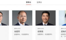 华为完成监事会换届选举 孟晚舟出任轮值董事长