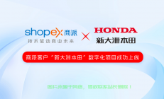Shopex深度剖析，揭秘全新亮点与优势！
