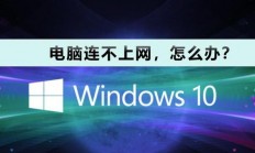 Win10联网故障解决指南，轻松修复网络连接问题！