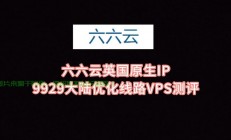 伦敦VPS日付秘籍，享受快速、安全、高效服务器体验！