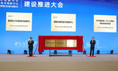 国家第三代半导体技术创新中心在苏州揭牌 将聚焦氮化镓等研究方向