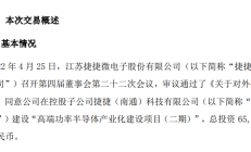 捷捷微电三大项目最新进展曝光 并表示疫情对公司原料和运输造成影响