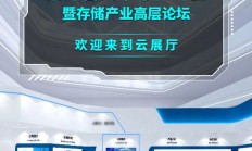 云展厅闪亮登场！集邦咨询半导体峰会暨存储产业高层论坛倒计时②天