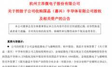 立昂微拟14.85亿元收购国晶半导体股权，扩大12英寸硅片产能