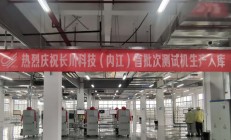 长川科技集成电路封测设备研发制造基地项目正式生产入库