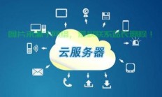 重庆专业VPS租用服务，高效网络体验之选！