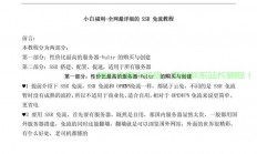 VPS免流SSR，极速上网新体验，轻松畅游网络世界！