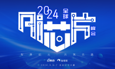 全球AI芯片峰会终极议程来了！46场演讲正式揭晓