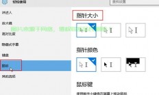 Win10鼠标指针个性化设置攻略，定制你的操作系统体验！