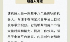淘宝VPS机器人，高效自动化管理的新时代利器，助力轻松运营！