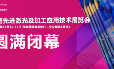 高效链接供需两端，开启智能制造新篇章，2022华南激光展圆满闭幕