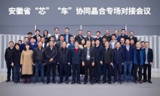 汽车芯片国产化按下“快进键”，晶合集成开启车规级芯片代工