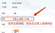 代购网站服务器怎么选?