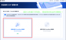 揭秘OCP，神秘面纱下的权威力量！
