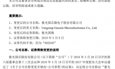 紫光国芯更名为“紫光国微” 原因为何？