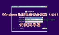 VPS安装Windows系统超详细教程！轻松上手！
