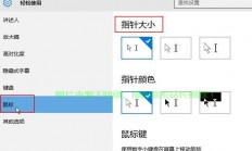 Win10鼠标指针自定义设置指南，轻松掌握技巧，个性化你的鼠标体验！