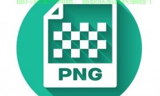 揭秘！PNG格式真相大揭秘！