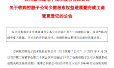敏芯股份：以396.40万元收购关联人所持芯仪微20%少数股东权益