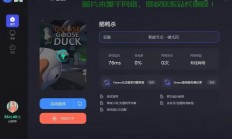 怎么连接鹅鸭杀服务器?