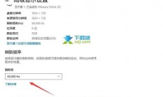 Win10电脑刷新率设置指南，提升显示流畅度，操作详解！