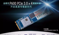 新“速度与激情” 金泰克P600 SSD风卷而来