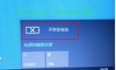 Win10电脑充电故障解决秘籍！