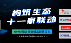 联合十一家一线SSD品牌 联芸科技量产NVMe主控芯片