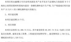 华为哈勃持股23.91%，年产能15万片的化合物半导体项目投产