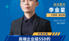 PCIe5企业级SSD、自研主控、SCM布局分享…大普微携新动态亮相集邦咨询半导体峰会