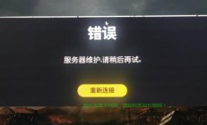 找服务器繁忙怎么办?