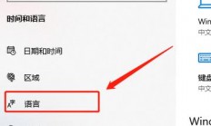轻松在线安装Win10系统教程