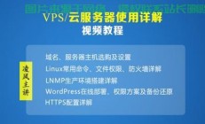 VPS安装指南，轻松搭建虚拟私人服务器！