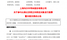 韦尔股份：拟5.50亿元参与认购北京君正向特定对象发行股票