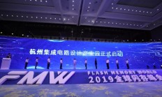 杭州集成电路产业园启动 华澜微等半导体项目落户萧山