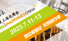 第十七届慕尼黑上海光博会观众预登记全面开启