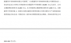 露笑科技：合肥露笑半导体一期已进入正式投产阶段