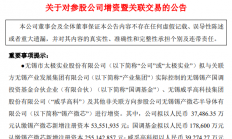 获逾10家企业增资50亿，这家半导体厂商有何来头？