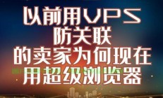 揭秘虚拟专用服务器（VPS）之间的神秘关联与联系