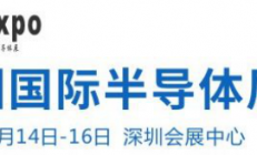 创芯无限！佰维与您相约深圳国际半导体展