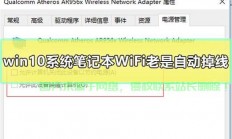 Win10 WiFi掉线问题解决方案，轻松解决频繁掉线烦恼！