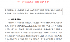 晶方科技拟进一步加强对以色列第三代半导体公司VisIC的投资