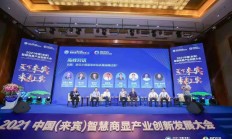 宏旺ICMAX受邀参加2021中国（来宾）智慧商显产业创新发展大会