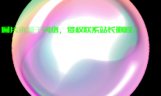 揭秘PNG图像，是矢量图还是位图？