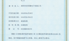宏旺半导体自主研发APP取得计算机软件著作权 智能检测eMMC、UFS
