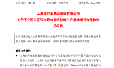 厂商91亿元扩产，未来硅晶圆市场挑战机遇并存