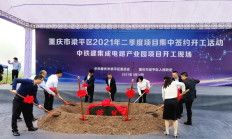 聚焦功率半导体封测等 中铁建集成电路产业园项目开工