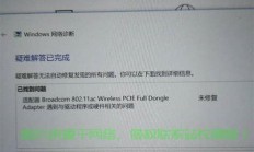 Win10无线网络连接故障解析及解决方案