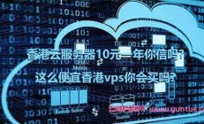 独家揭秘，仅需十元，轻松获取稳定VPS服务！