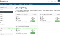 独家揭秘，国内低价VPS流量内幕！